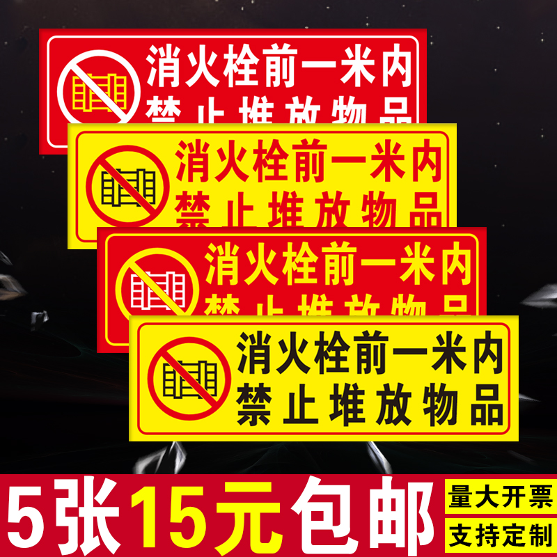 It is forbidden to stack items within one meter before the fire hydrant sign sticker fire hydrant sign car sign sticker floor sticker custom