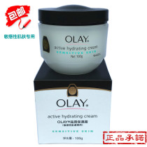 Hong Kong OLAY OLAY Moisturizing Cream Sensitive Skin Special White Bottle Free 100g