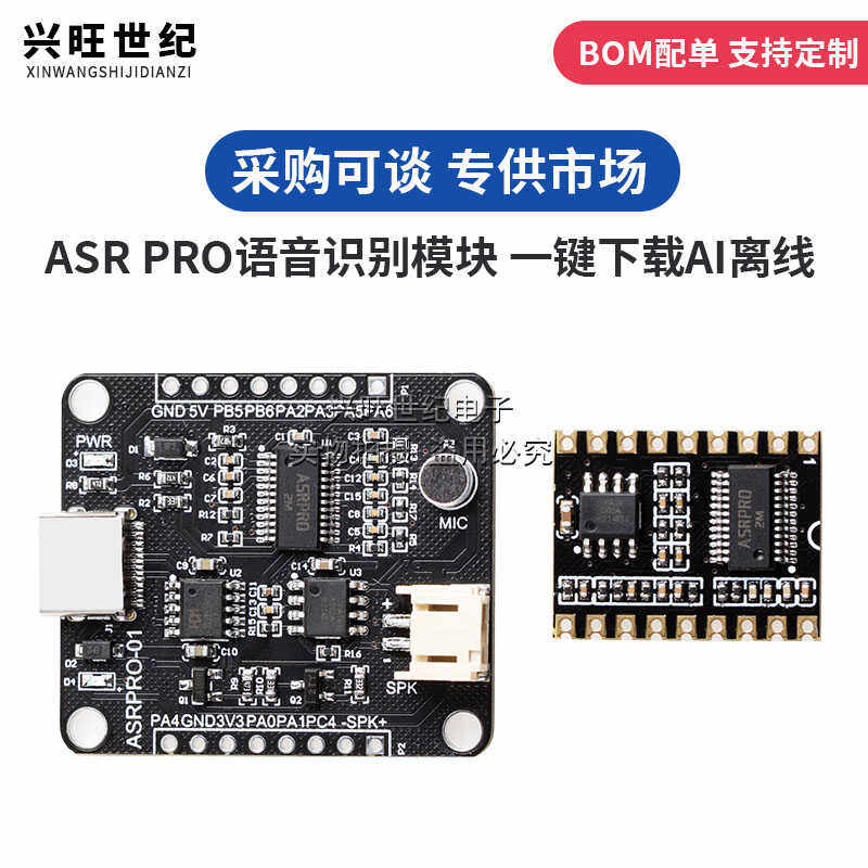 ASR-PRO语音智能语音识别控制模块串口一键下载离线语音开发板