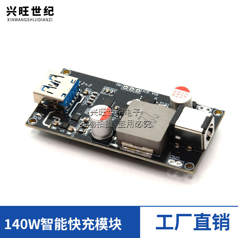 PD3.1充电器大功率140w全协议桌面智能快充模块 支持快充 带保护