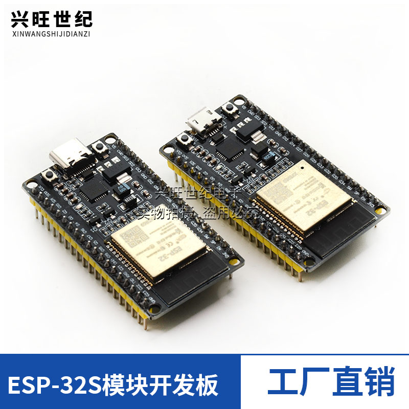 ESP-32S模块开发板FT232驱动 无线WiFi+蓝牙2合1双核CPU核心板