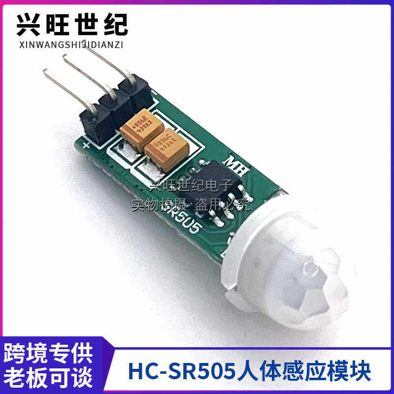 迷你小型人体感应模块HC-SR505人体感应模迷你型人体感应开关