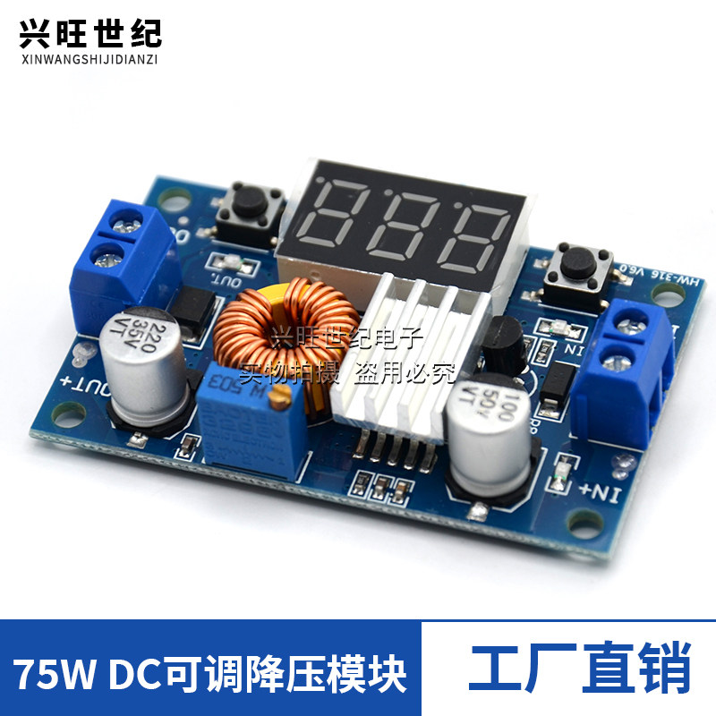 5A大功率XL4015 75W DC-DC可调降压模块 带电压表显示 送铜柱