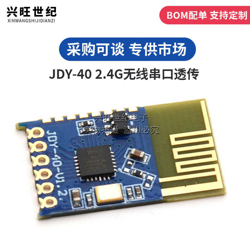 JDY-40 2.4G无线串口透传 收发一体远距离通信模块免开发 超24L01