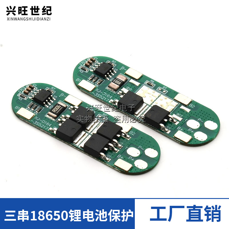 三串18650锂电池保护板3S 5A/10A带过充过放过流短路温控保护12V