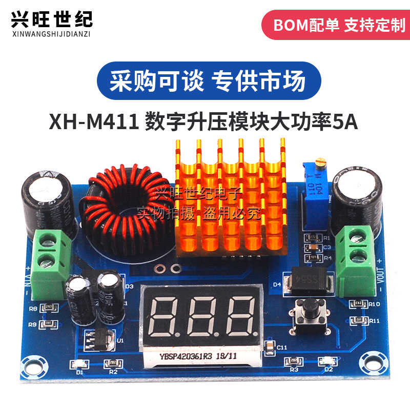 XH-M411 DC-DC数字升压板升压模块大功率升压板升压5-45V输出5A