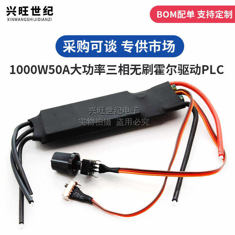 1000W50A大功率三相无刷霍尔驱动0-5VPLC高速BLDC电调气水泵风机