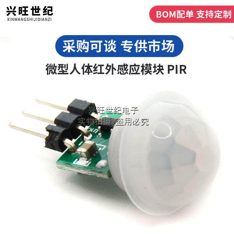 微型人体红外感应模块 PIR红外热释电感应开关探头/菲涅尔透镜