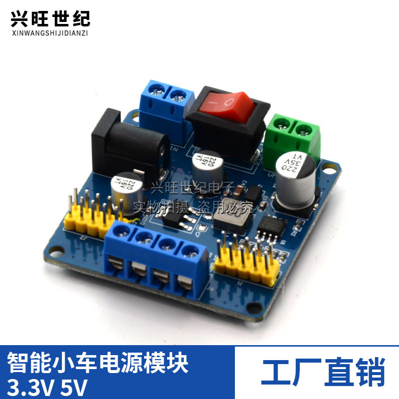 多路输出 智能小车电源模块3.3V 5V电源模块 DC-DC 12V转3.3V 5V
