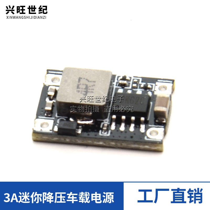 DC-DC降压电源模块 5V-30V输入转3.3V/5V输出 3A迷你降压车载电源
