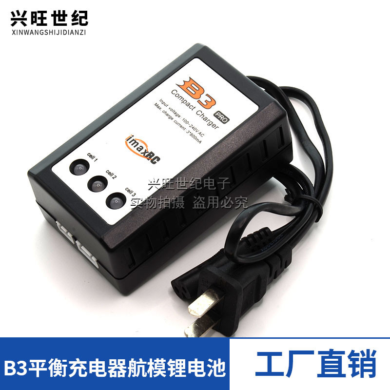 B3平衡充电器航模锂电池2S3S7.4V11.1V航模车模遥控车充电器飞机