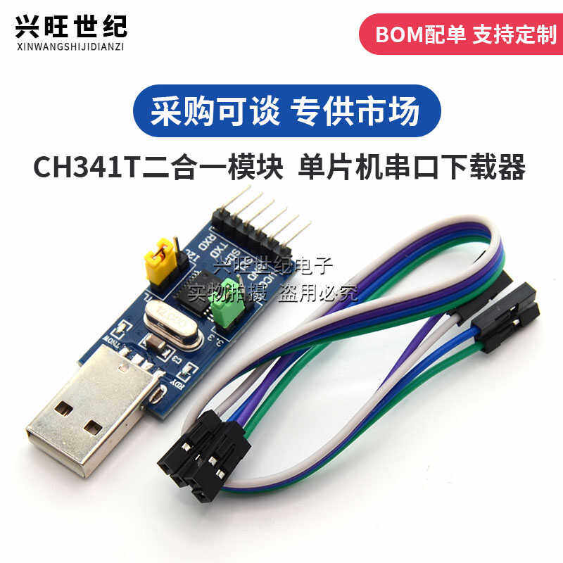 CH341T二合一模块 USB转I2C IIC UART USB转TTL 单片机串口下载器