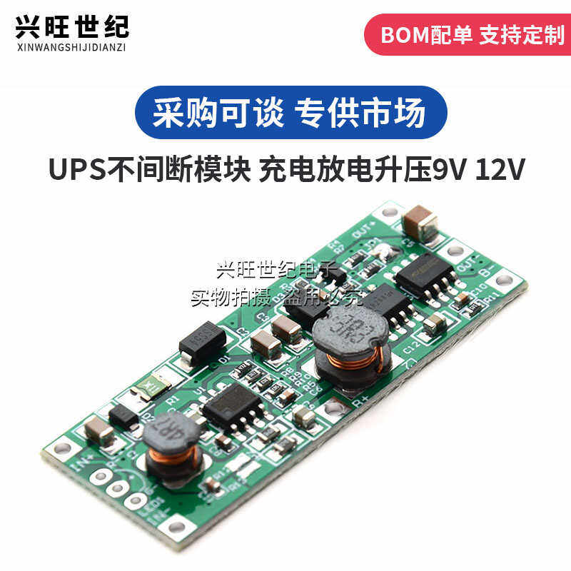 3.7V锂电池 直流DC UPS不间断模块 充电放电升压 9V12V 停电升压