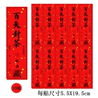 Наклейки для чая на сто дней [10 наклеек] Бесплатная подушечка с золотыми чернилами