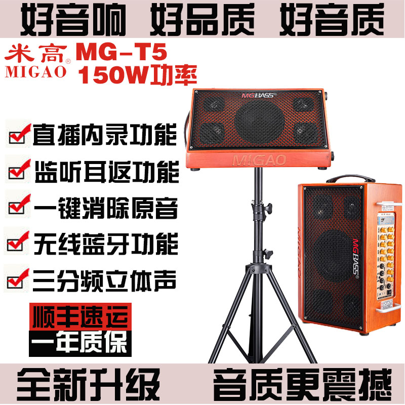 Michael MG - T5 Blowing Tube dedicated Saxophone Speaker Outdoor Portable Live Audio