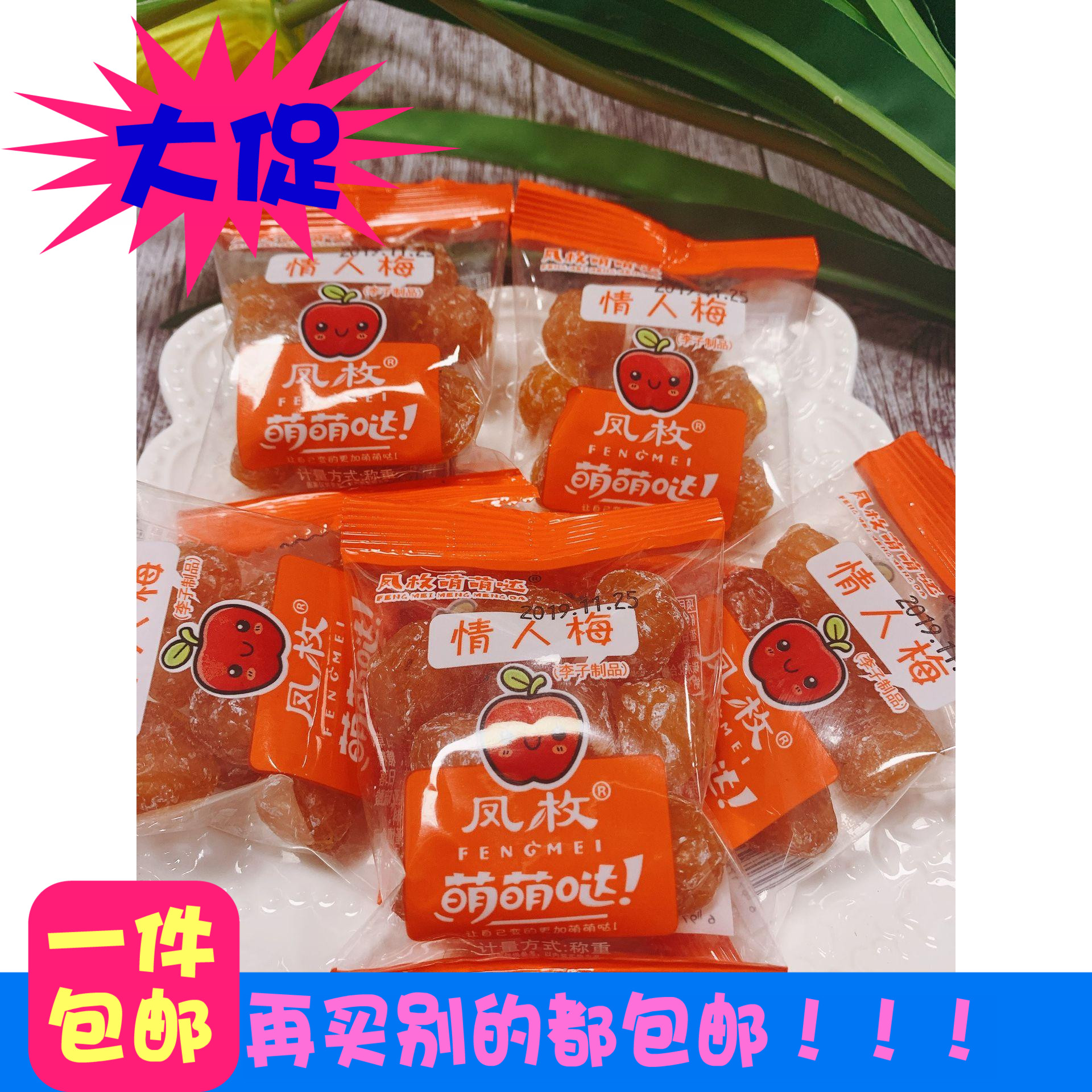 Independent Packaging Mistress Plum 500 Sour Sweet Talk Meplum mysteed plum candied half-plum Simeone