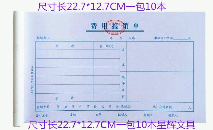 Main Force 24k Expense Reimbursement Single Financial Special Travel Bookkeeping Voucher Cash Income Payment Proof-Taobao