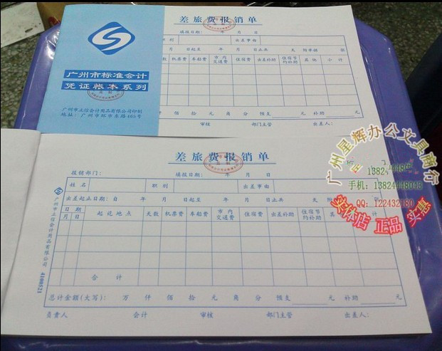 Guangzhou Municipal Finance Bureau Unified Standard Credential Financial Supplies Lixin Credentials Travel Reimbursement Shan-Taobao