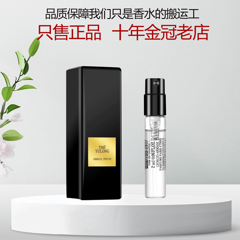 Armani Vetiver Jade Dragon Tea Fragrance My Way Self-Unbounded Yihuo Qingtan Gold Repair Beloved Women's Perfume Sample
