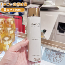 Spot Japanese HACCI old honey Lady moisturizing lotion gold water 150ml muscle base liquid 95ml