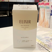 Japan Direct Mail Shiseido ELIXIR Ilisl SUPERIEUR Collagen Concentrated Moisturizing Mask 6 PCs