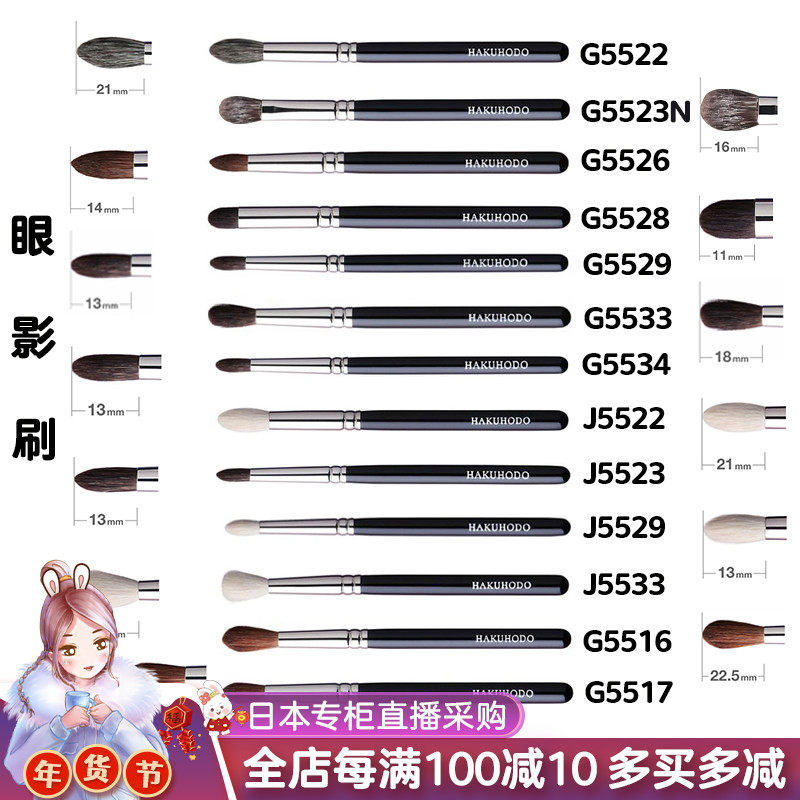 Japan direct mail Baifengtang eye shadow brush eye smudge brush makeup brush G5522 G5523 J5523