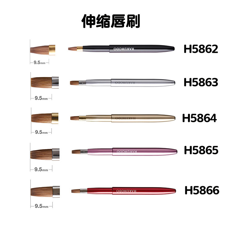 Japan direct mail Hakuhodo portable retractable lip brush makeup brush HA1618