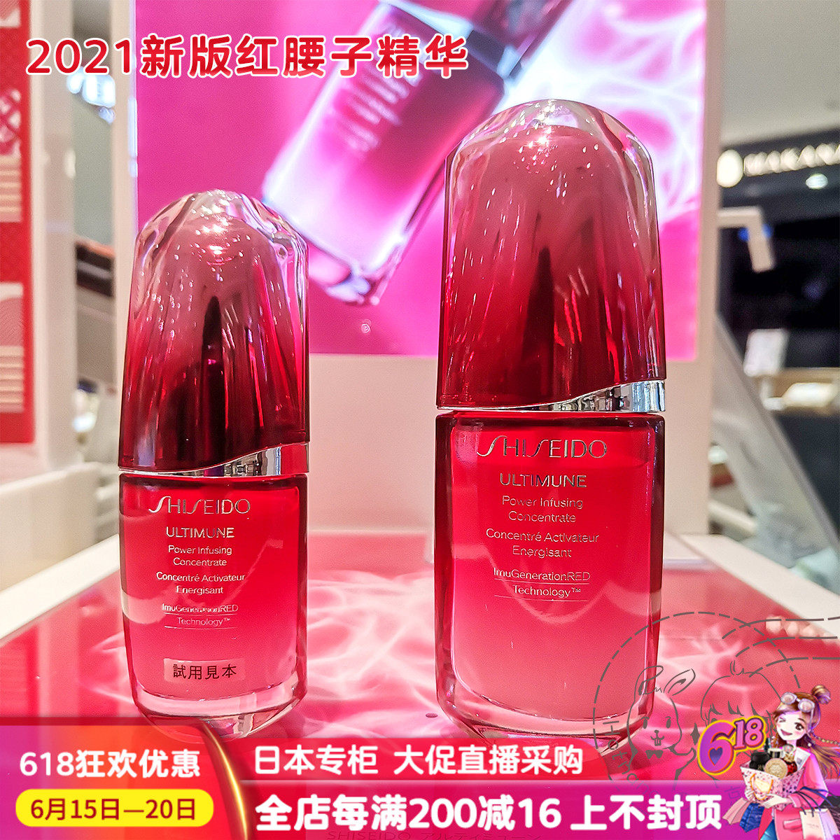 Japan Direct Postage Raw Hall Red-flawless muscle Muscle Bottom Essence 2021 New version of red waist Proud Essence