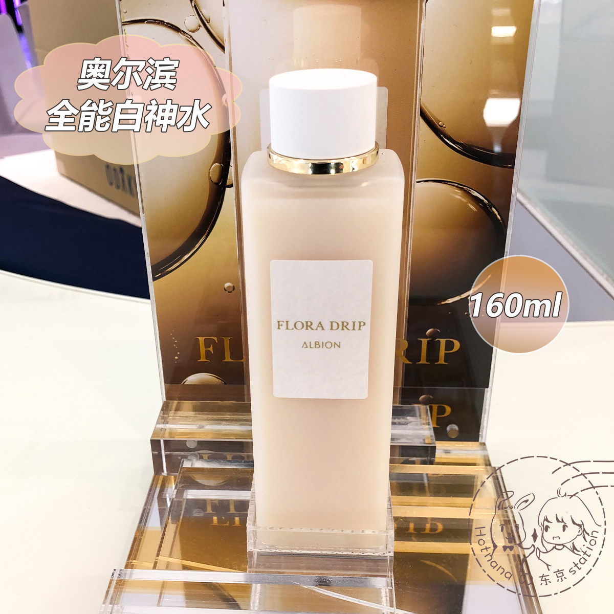 Japan Direct Mail Albion Obihong Fermented Thick Makeup Liquid Almighty White God Water 160ml