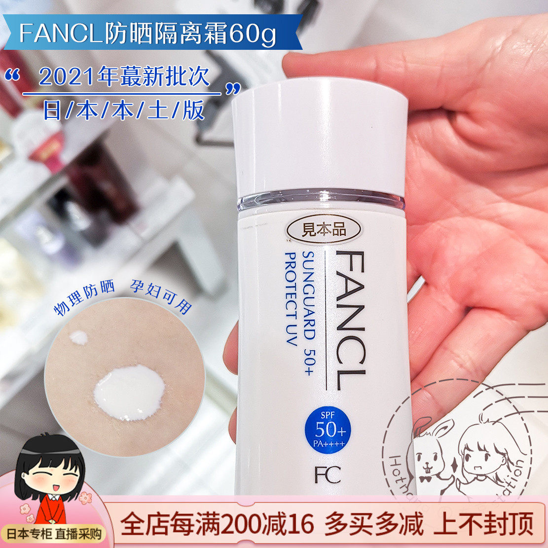 Japan Direct mail FANCL no added sunscreen cream 60ml physical sunscreen isolation dew SPF50 pregnant woman available