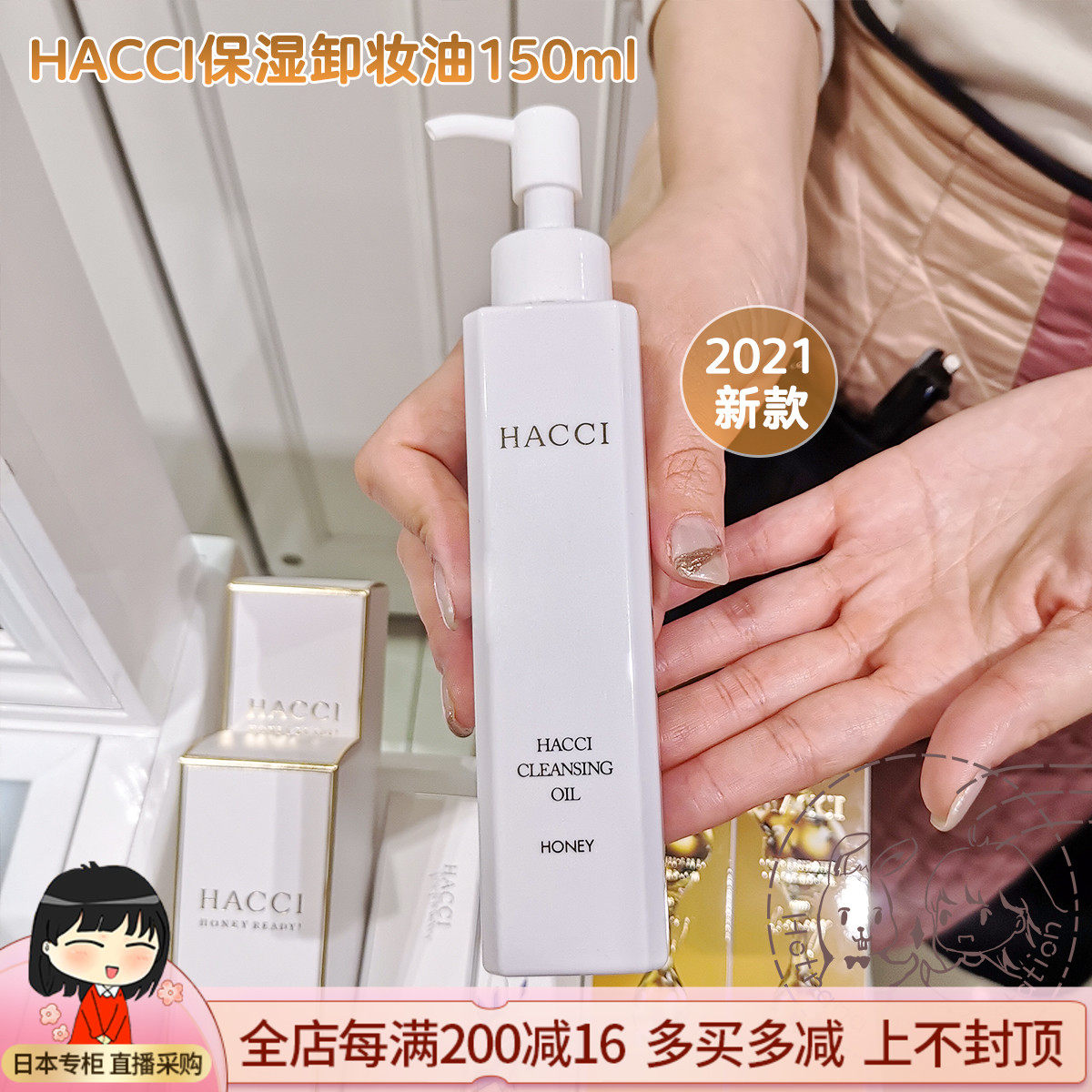 Japan Direct Mail HACCI Old Paving Honey New moisturizing makeup remover Oil 150ml