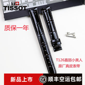New Tissot T126 Little Beauty Carrie Genuine Leather Watch Strap Original T126010/207A Concave Interface Watch Band