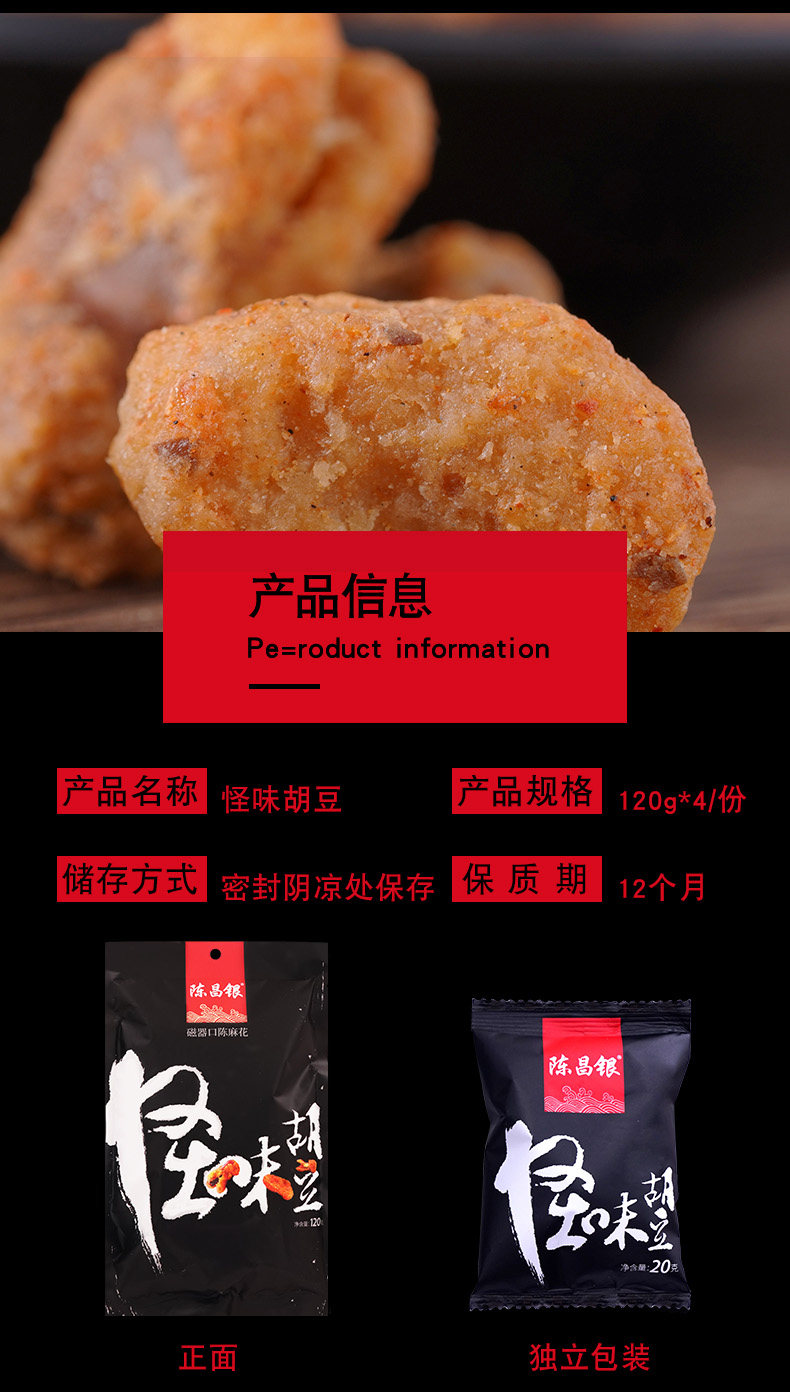 陈昌银 怪味胡豆 120gx4袋 图8
