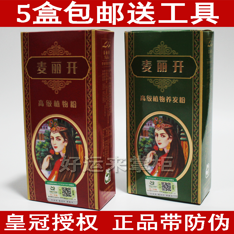 5 official beautiful open McLili open pure natural plant powder cake cream white hair without injury brown plant powder