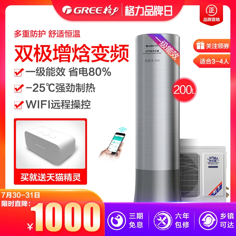 Máy nước nóng năng lượng không khí Gree / Gree SXT200LCJW / C1-1 + KFRS-3.5JPd / NaA-1 200L - Máy đun nước