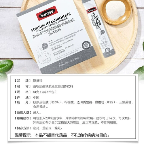 Swisse коллаген -пептид порошок маленькая молекула кровяная апельсин напиток пероральный гиалуроновая кислота порошок 28 упаковки