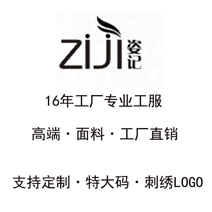 姿记服饰