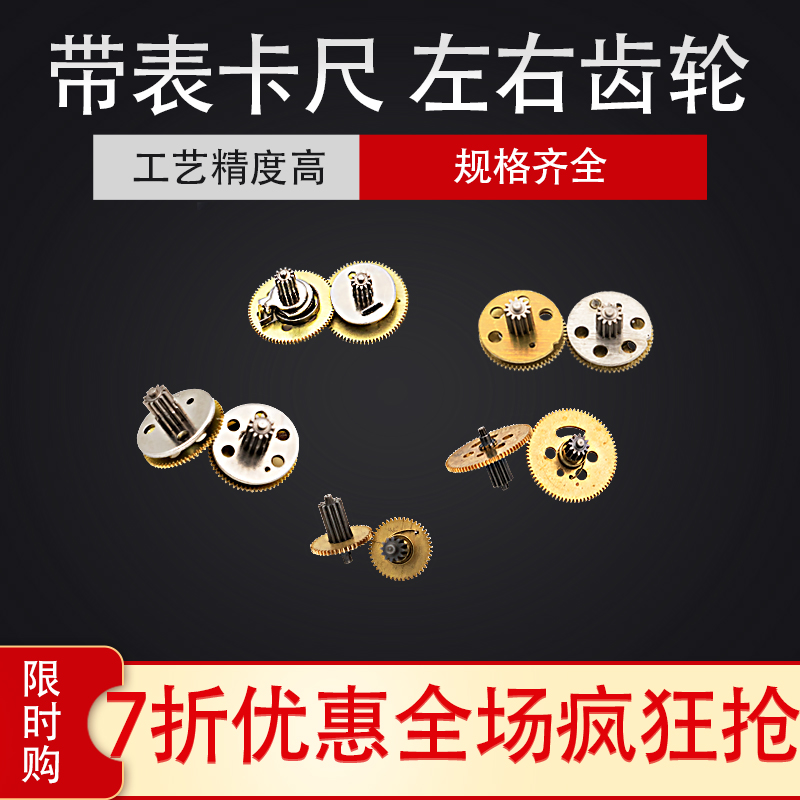With table callipers left and right gear accessories central gear upper work wide land card gauge head gear tour silk wheel fixed wheel