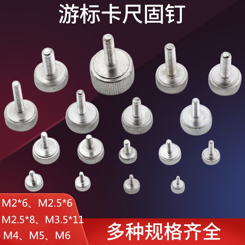 Vernier caliper screw accessories locking screw macro peak digital display height gauge vernier depth gauge fastening screw hand screw