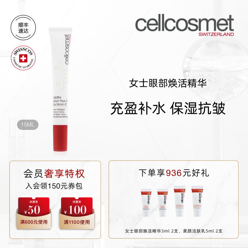 Cellcosmet/Ruiyan Women's Eye Revitalizing Essence Moisturizing Anti-Wrinkle Imported from Switzerland Cellcosmet/Ruiyan Women's Eye Revitalizing Essence Moisturizing Anti-Wrinkle Imported from Switzerland