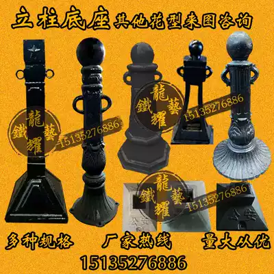 Wrought iron Cast iron column Base Roman column Protective column Flower column Isolation pile Barricade Chain Road side column River side column