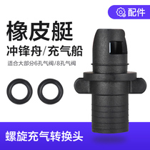 Rubber boat air valve connection connector Rowing boat inflatable boat surfboard Assault boat air valve air nozzle spiral adapter