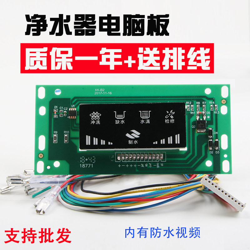 Home water purifier motherboard 12-pin 24V motherboard direct drinking water filter control board LED color universal