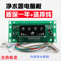 Household water purifier computer board 12-pin 24V computer board direct drinking pure water machine control board LED color universal
