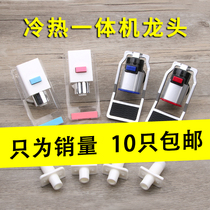 Water purifier Household cold and heating all-in-one machine switch Faucet RO machine with child lock Water dispenser nozzle switch Universal
