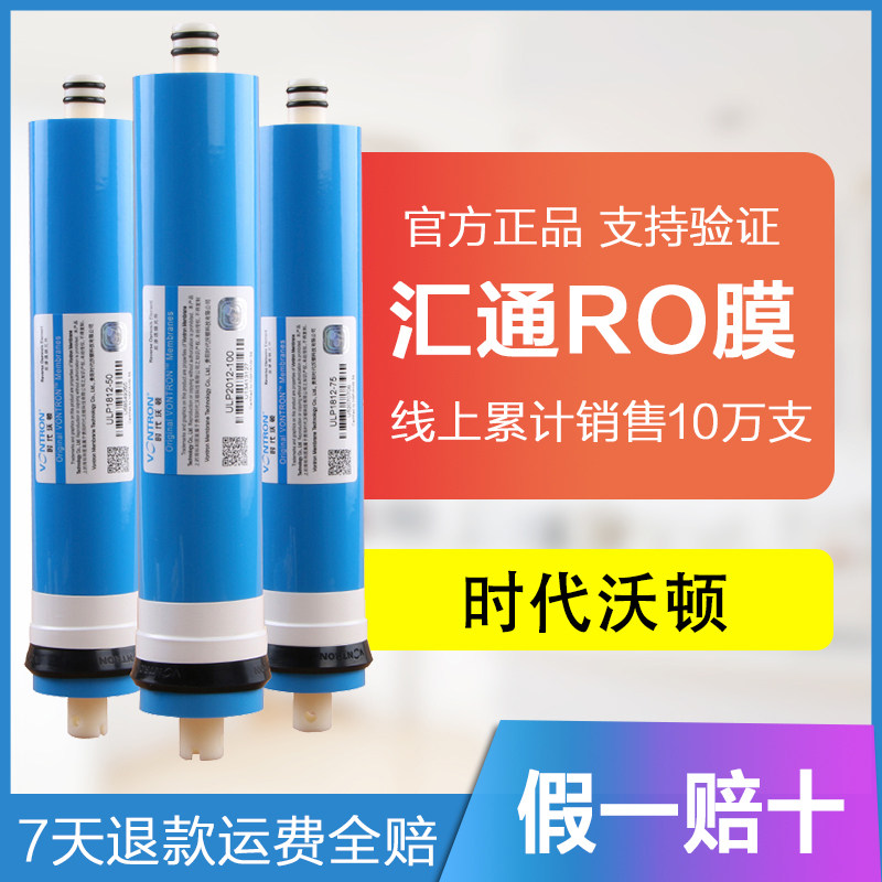 Water purifier Huitong Times Wharton RO membrane 50G 75G 100G gallon reverse osmosis RO machine filter universal household