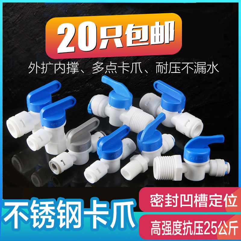Household 2 3 points quick-connect ball valve water purifier pressure valve two or three points pe pipe switch reverse osmosis water filter