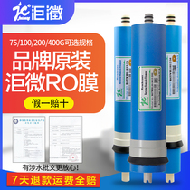 Water purifier 鴰瀓ro membrane reverse osmosis filter element 50G 75G 100G 200G 400G membrane pure water machine universal