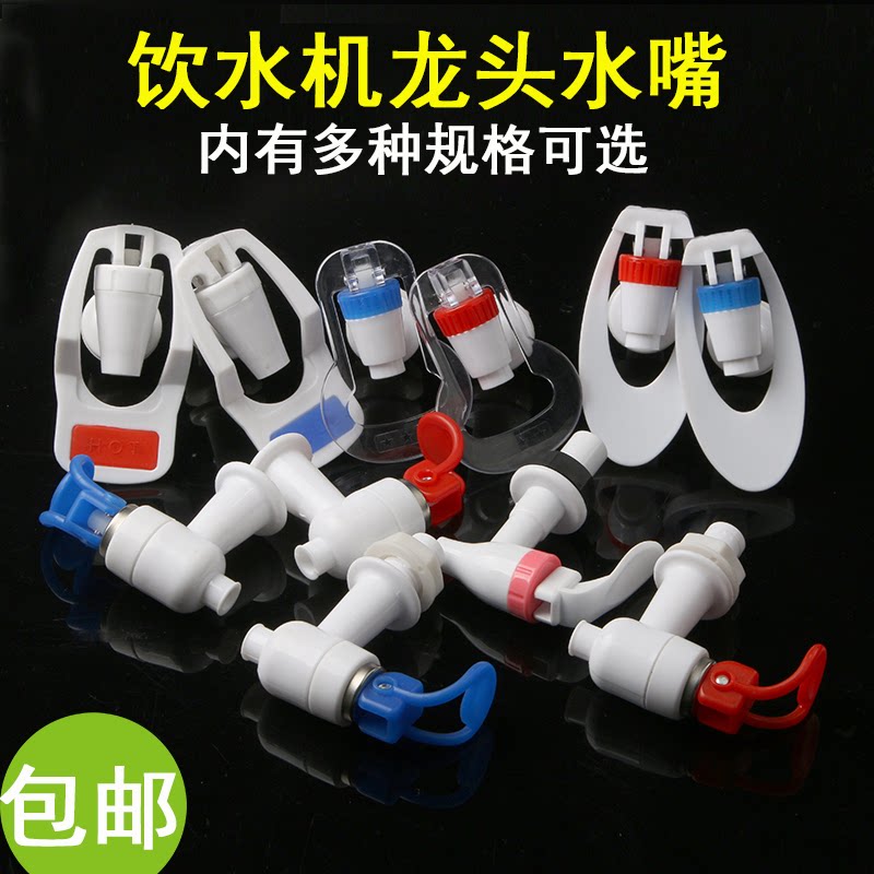 Water dispenser faucet tap switch household water purifier desktop valve switch hot and cold switch with general