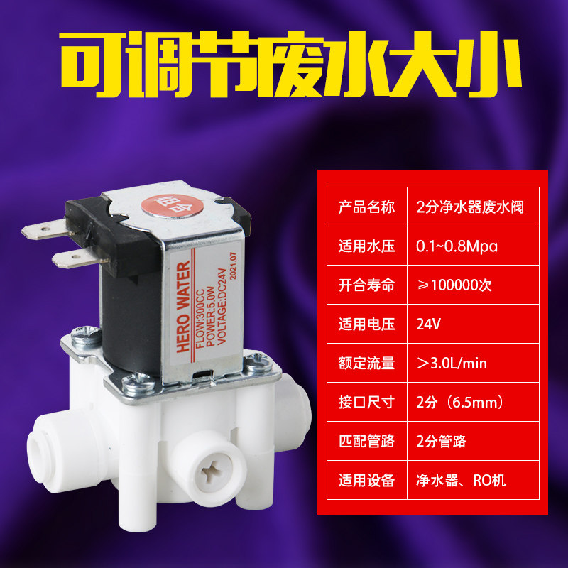 Water purifier adjustable wastewater valve solenoid valve 2 minutes 24v quick connection combination valve wastewater sewage valve pure water machine universal